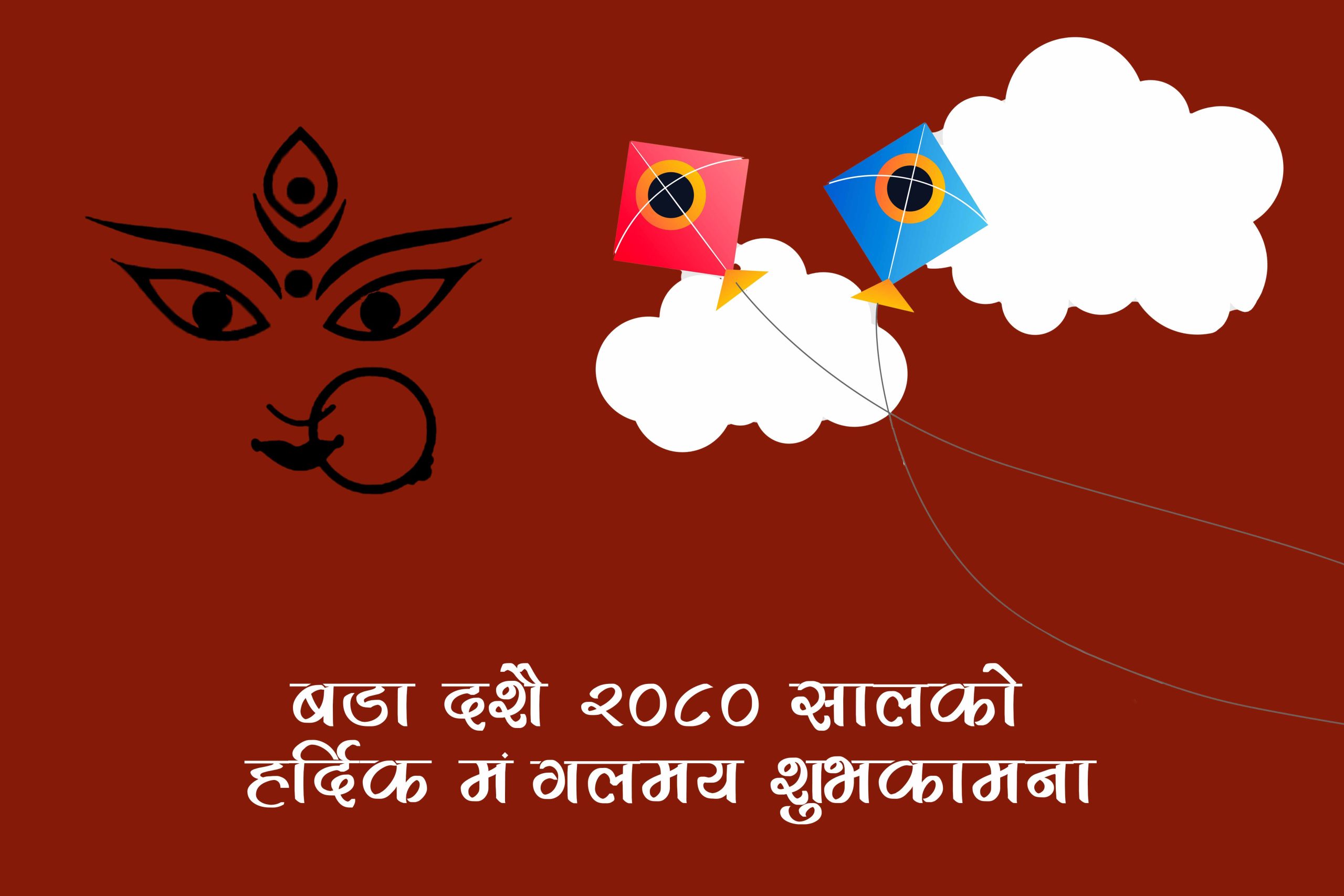Happy Dashain Wishes 2080