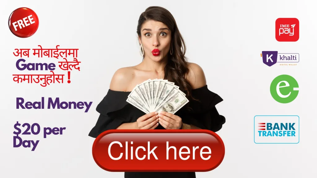 अब मोबाईलमा गेमे खेलेर कमाउनुहोस