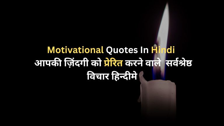 Motivational Quotes In Hindi